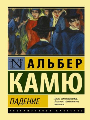 cover image of Падение